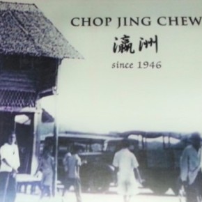 Best and Most Authentic Cafe in Brunei – Chop Jing Chew